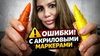 ❌ NEVER DO THIS - Simple mistakes that kill your acrylic markers