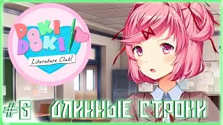 "ЗАГРУЗИ МЕНЯ" + МОЙ СОН|Doki Doki Literature Club. Часть 6