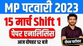 PATWARI EXAM ANALYSIS | 15 MARCH FIRST SHIFT | MP PATWARI EXAM 2023 | MP PATWARI EXAM ANALYSIS 2023