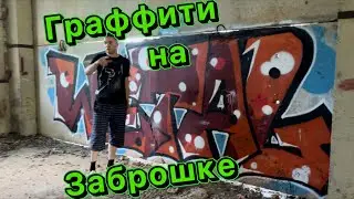 Встретили нарков, на заброшке