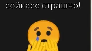Страшно, страшно(Сойкос не пугай!!!!)#vlog #Матвейтв#сойкос