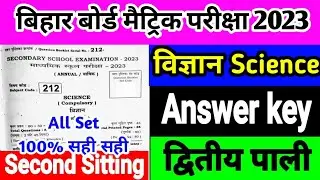 Science Second Sitting Answer Key ! Bihar Board 15 February 2023 Science 2nd Sitting MCQ Answer !
