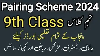 9th class pairing scheme 2024 |All punjab boards pairing scheme 2024 |pairing scheme 2024