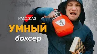 История шахматиста, который вышел на ринг и побил всех боксеров