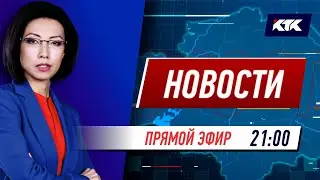 Новости Казахстана на КТК от 27.07.2021