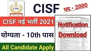 CISF Recruitment 2021 | CISF Vacancy 2021| Indian All Candidate Apply Online Form | Updated Jobs