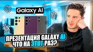 APPLE? НЕТ! ЭТО ПРЕЗЕНТАЦИЯ САМСУНГ! 
