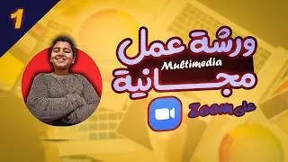 Multimedia Workshop || Lecture 1