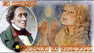 Х. Х Андерсен 