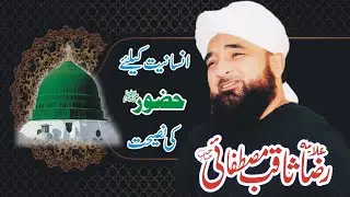 Insaniat k liy Hazoorﷺ ki Nasihat | Muhammad Raza Saqib Mustafai Bayan | Faizan TV