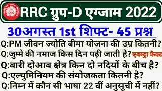 RRC GROUP D 30 August 1st shift Exam Analysis 2022 Railway Group D 30 August 1st shift Question