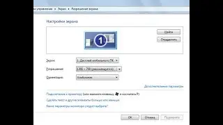 Как изменить разрешение экрана