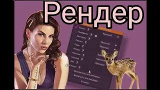 РЕНДЕР ПРИВАТНЫЙ v2 ДЛЯ  ARIZONA RP l РЕНДЕР НА ВСЁ Arizona RP 2024