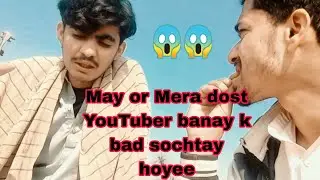 may or Mera gareeb dost YouTuber banay k bad sochtay hoyee😱😂😂. || funny vilog #funny #funnyvilog