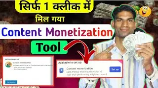 सिर्फ़ 1 क्लिक में Content Monetizetion Tool // How to enable content monetiztion Tool facebook