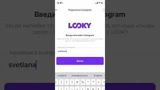 Как синхронизировать Instagram с LOOKY по QR-коду