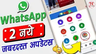 Two new WhatsApp updates | WhatsApp के दो नए गजब के updates | WhatsApp new feature @TechGuruMukesh