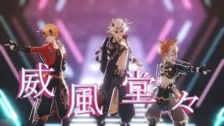 【原神MMD】威風堂々 (Ifuudoudou)【4K/60/Thoma/Itto/Gorou】