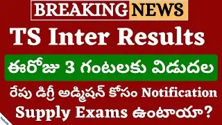 TS Inter Results 2020 Date | TS Inter 1st & 2nd Year Results 2020