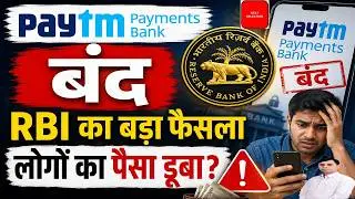 RBI Cancel Paytm Payments Bank's License | Paytm Bank | RBI | Current News | Next Selection