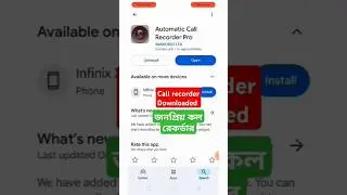 Best Call Recorder app for mobile 2024। Automatic call recorder pro। কল রেকর্ড