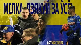 Снежны лістапад. Перамога. Маня, дзякуй за ўсё!