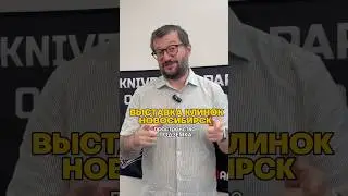 КЛИНОК НОВОСИБИРСК 