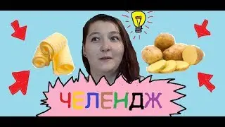 Я КУШАЮ МАСЛО!?