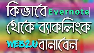 How to Create a web2 0 Backlink From Evernote com | Learn with Rahul