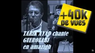 guerouabi el hachemi chanter en kabyle par tarik ayad très rare