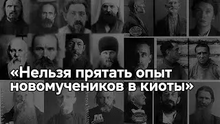 Презентация сборника песнопений, посвящённого новомученикам