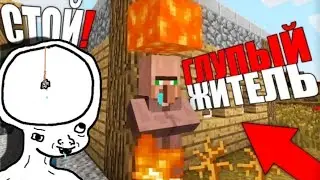 ЭТО САМЫЙ ТУПОЙ МОБ В MINECRAFT