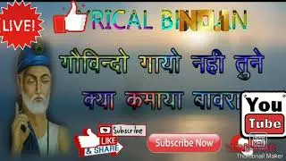 Govindo  gayo  nahi   bhajan