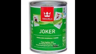 Краска Tikkurila Joker(Тиккурила Джокер).Обзор, нанесение.