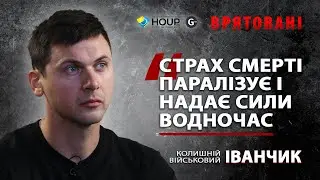 Військовий про поранення під час евакуації побратима, День Перемоги та рейди ТЦК/ ВРЯТОВАНІ