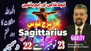 Sagittarius|Scorpio|Libra|برج قوس کیسا رہے گا|नक्षत्र कैसा रहेगा?|Gulstv|Ghulam Abbas Gul| 2024