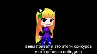 итоги и инфа