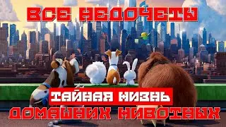 Все недочеты-грехи 
