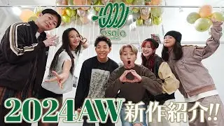 【osolo Connection】2024AW新作紹介！