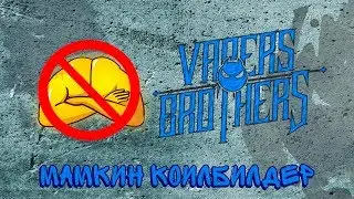 Мамкин коилбилдер - Staggered