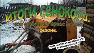 Пресс подборщик итоги сенокоса 2018 года