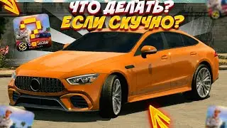 ЧТО ДЕЛАТЬ ЕСЛИ СТАЛО СКУЧНО НА One State RP • Стало скучно на Ван Стейт🔥