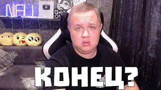 Куда пропал Нелл? Ютуб заблокируют...?