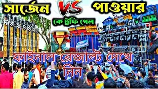 DjSarzen Vs Power music/DjSarzen হেরে গিয়ে যাওয়ার সময়/Power music Win/ Box Competition Belphari