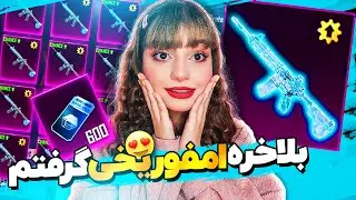 امفور یخی گرفتممممممم🥶👌🏻 600 classic crate