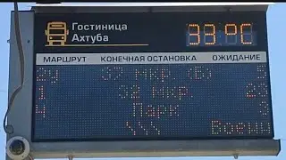 #Табло на улице, город #Волжский. #Информация о #движении автобусов на остановках.