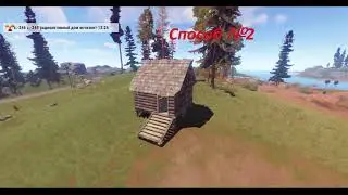Rust, зачищаем радиоактивный дом