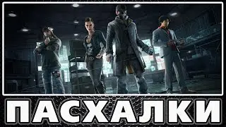 20 лучших пасхалок в Watch Dogs [Easter Eggs]