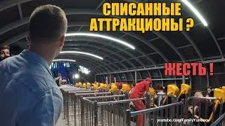 ЖЕСТЬ | Списанные аттракционы? | Застряли на аттракционе  Великолукский мясокомбинат 2