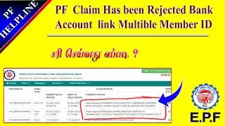 PF Full Claim has been  Rejected  Bank Account link in Multiple Member ID  @PF Helpline